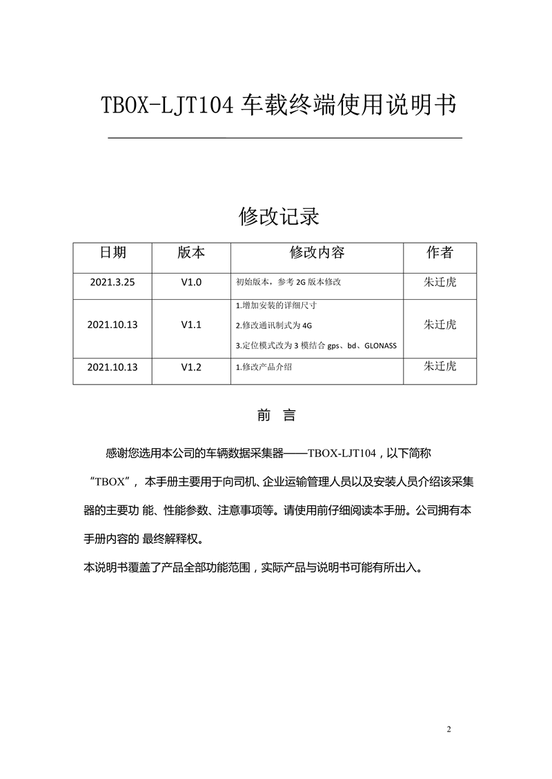 LJT104車載終端使用說明書 - mei_2.png
